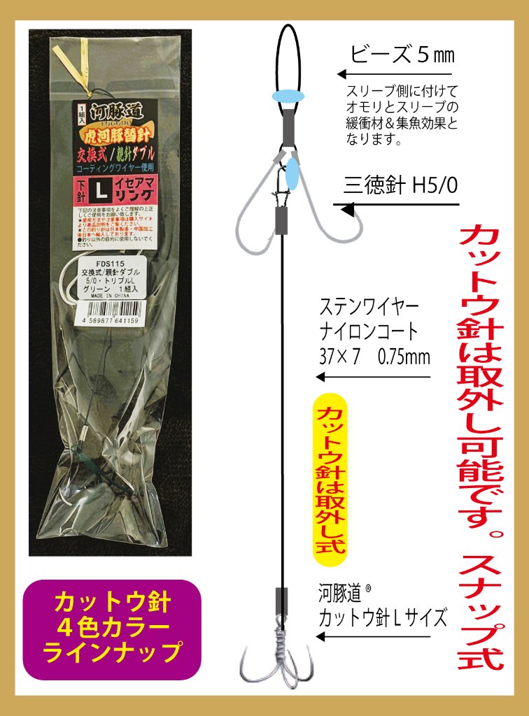 河豚道　虎河豚替針WN　交換式/親針ダブル5/0/トリプルL　グリーン　１組入の画像