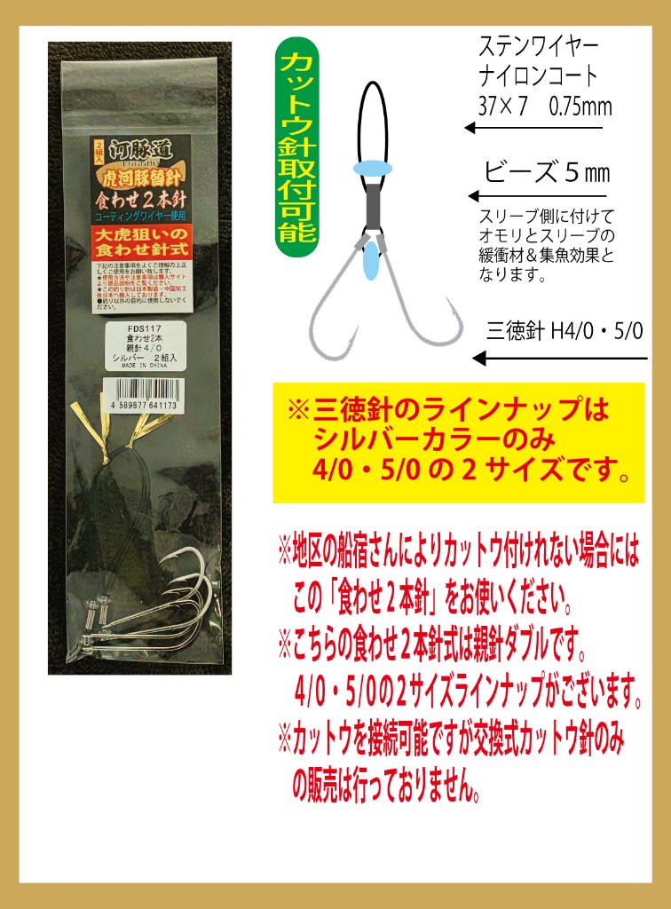 河豚道　虎河豚替針WN　くわせ2本/親針４/０　シルバー　２組入の画像