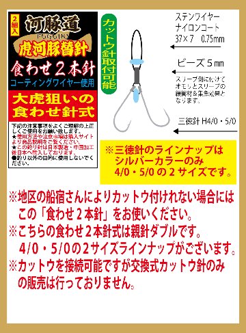 河豚道　虎河豚替針WN　くわせ2本/親針４/０　シルバー　２組入の画像