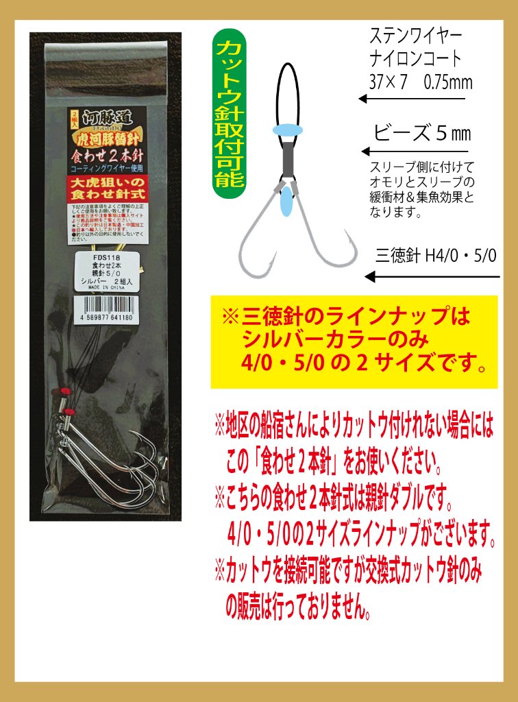 河豚道　虎河豚替針WN　くわせ2本/親針５/０　シルバー　２組入の画像