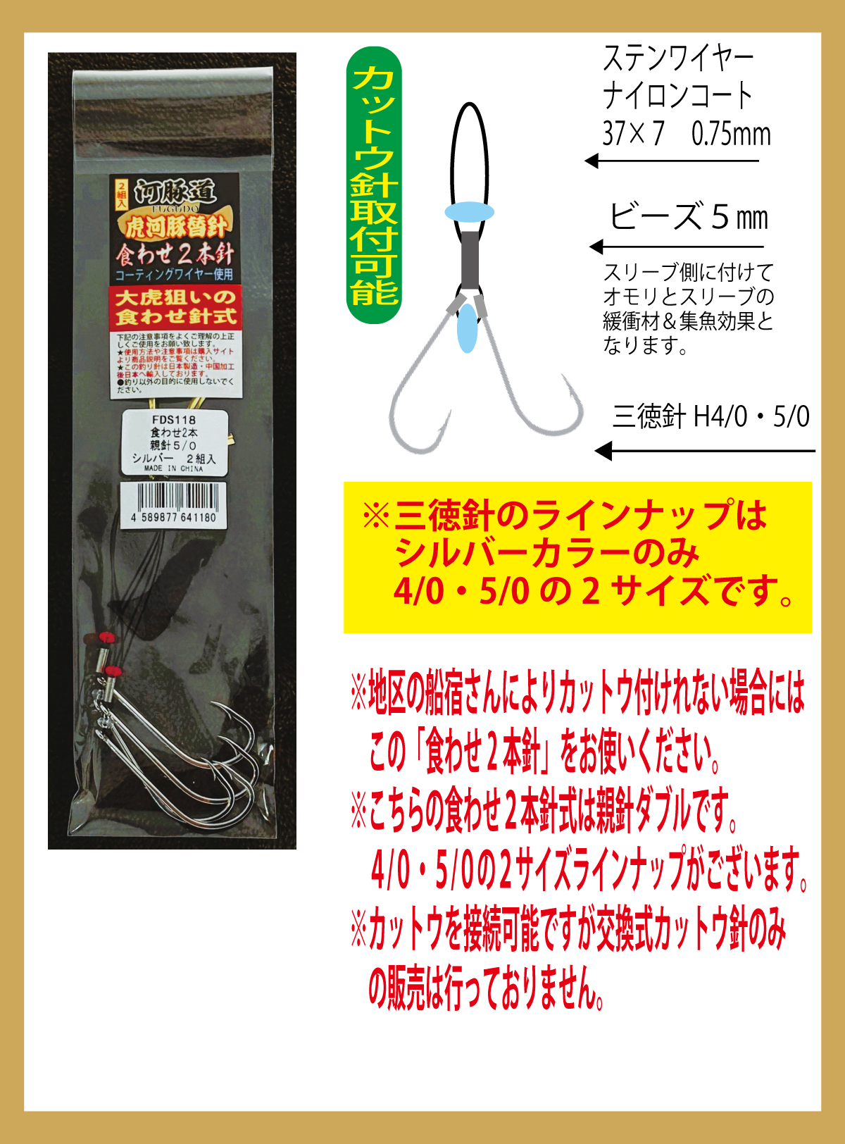 河豚道　虎河豚替針WN　くわせ2本/親針５/０　シルバー　２組入の画像