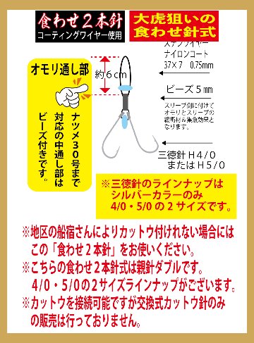 河豚道　虎河豚替針WN　くわせ2本/親針５/０　シルバー　２組入の画像