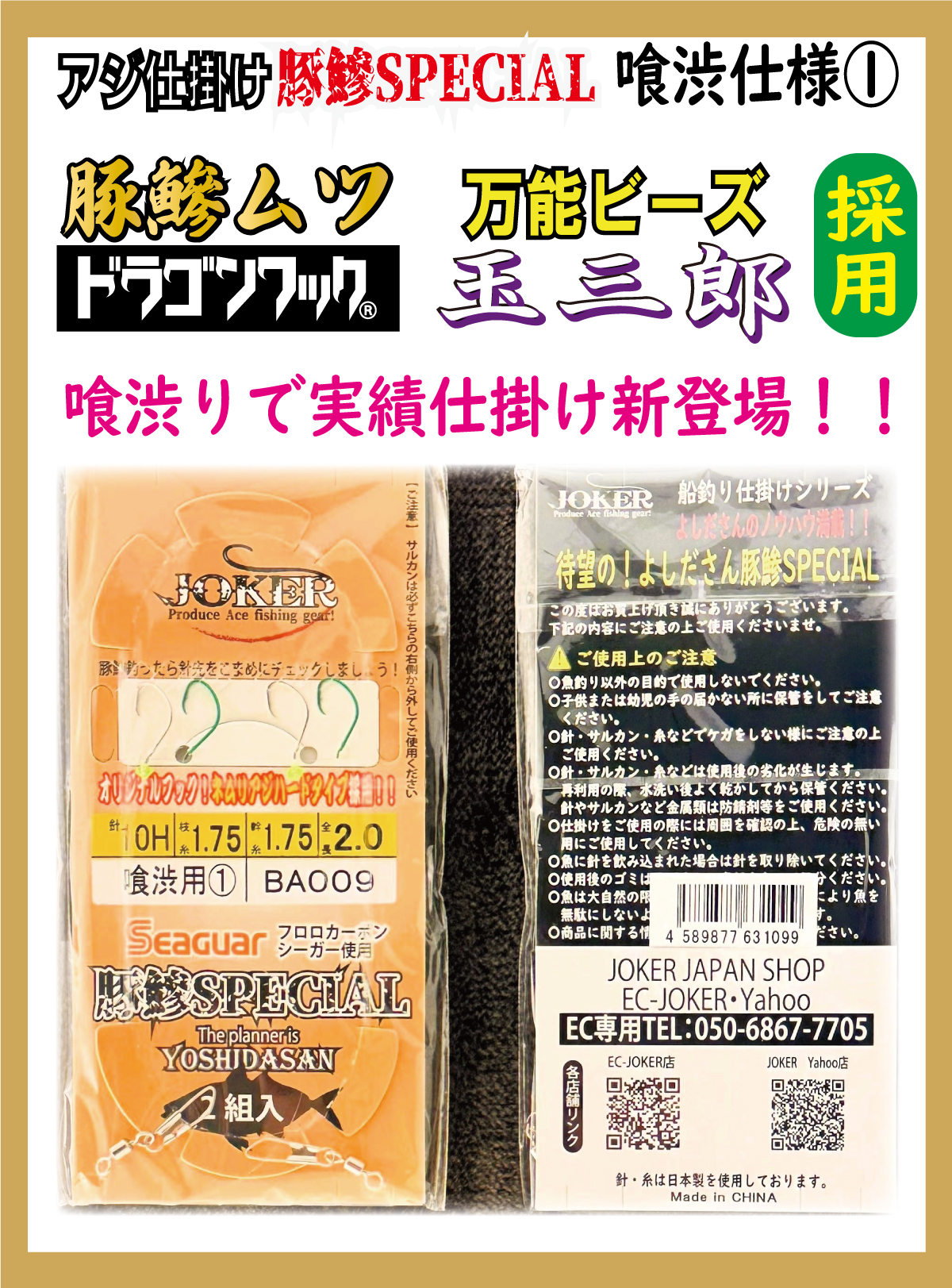 JOKERアジ仕掛け豚鰺SPECIAL　喰渋用-1　2本針2組入FC10H-1.7号の画像