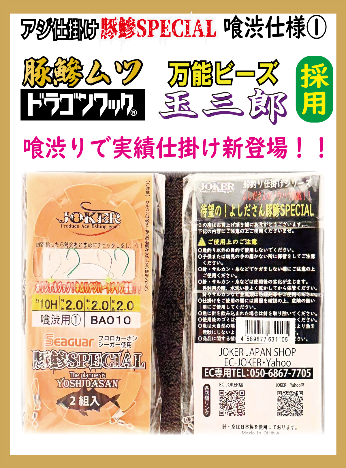 JOKERアジ仕掛け豚鰺SPECIAL　喰渋用-1　2本針2組入FC10H-2.0号の画像