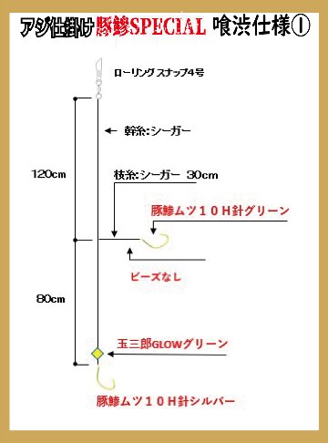 JOKERアジ仕掛け豚鰺SPECIAL　喰渋用-1　2本針2組入FC10H-2.0号の画像