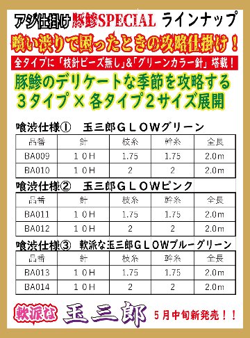 JOKERアジ仕掛け豚鰺SPECIAL　喰渋用-1　2本針2組入FC10H-2.0号の画像