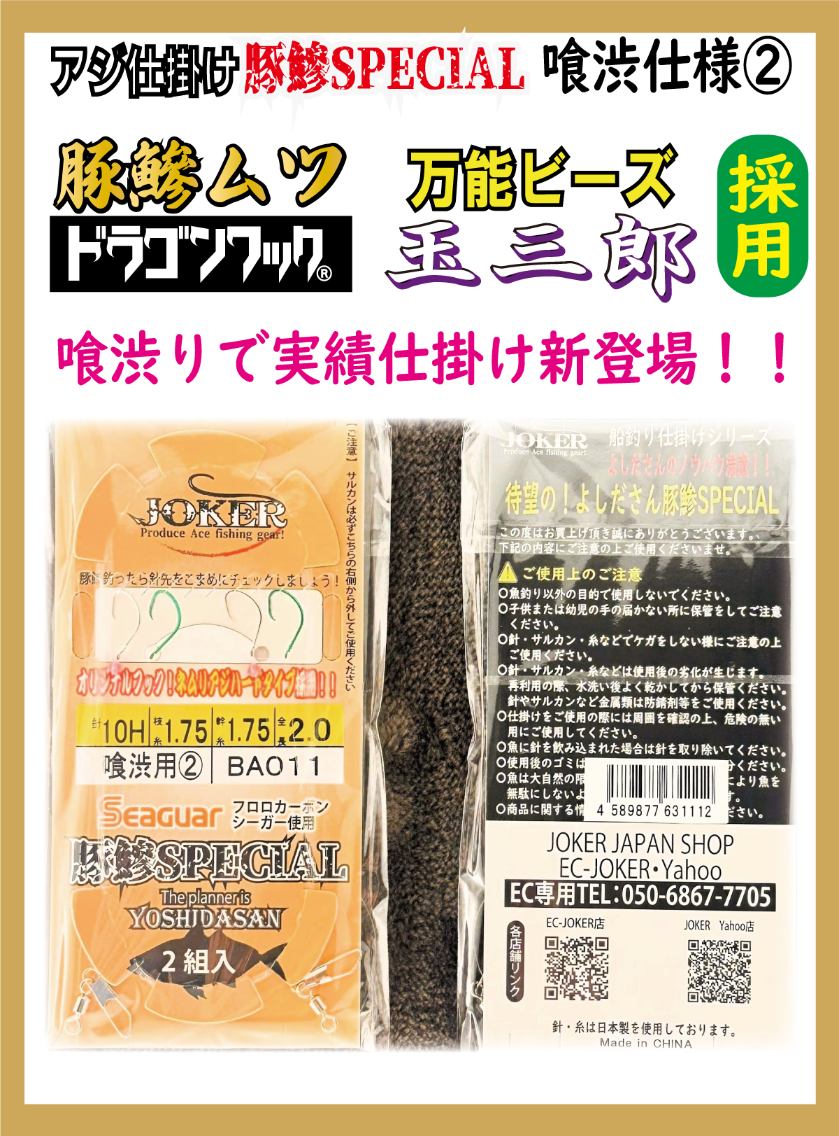 JOKERアジ仕掛け豚鰺SPECIAL　喰渋用-2　2本針2組入FC10H-1.7号の画像
