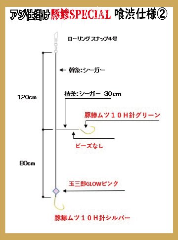 JOKERアジ仕掛け豚鰺SPECIAL　喰渋用-2　2本針2組入FC10H-1.7号の画像