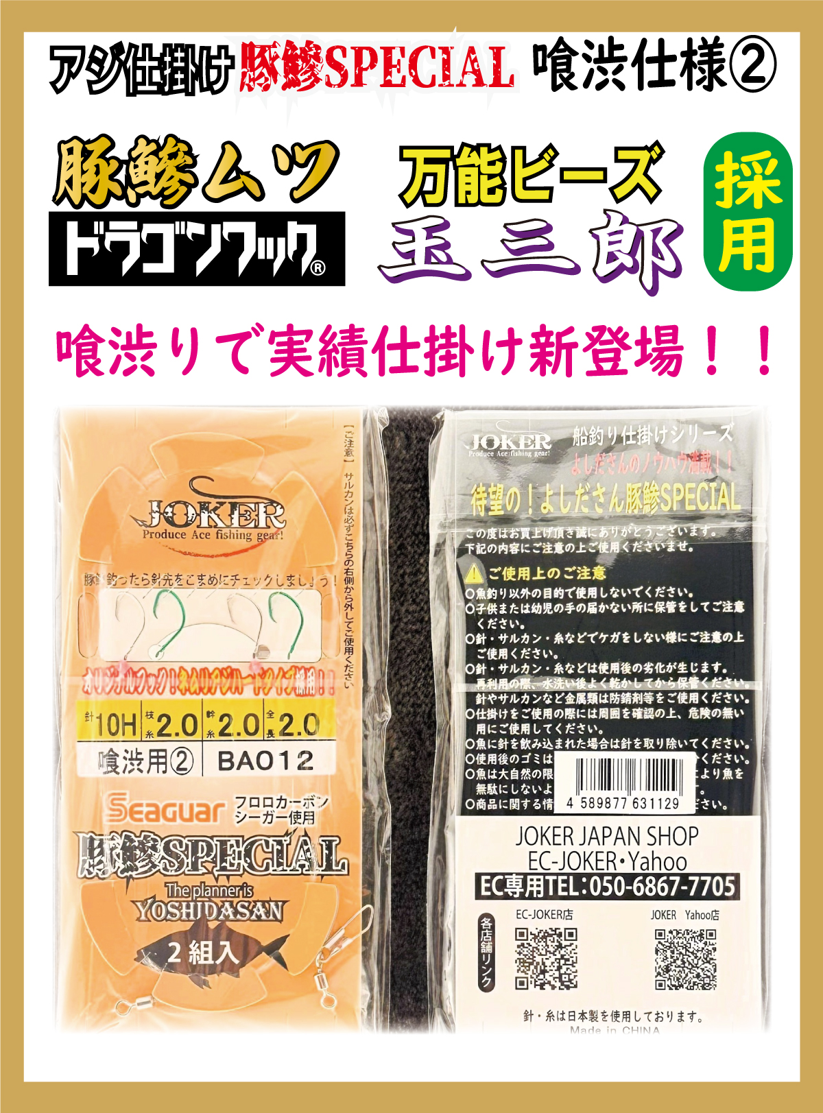 JOKERアジ仕掛け豚鰺SPECIAL　喰渋用-2　2本針2組入FC10H-2.0号の画像