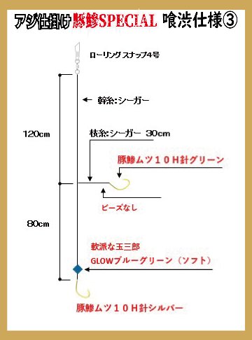 JOKERアジ仕掛け豚鰺SPECIAL　喰渋用-3　2本針2組入FC10H-1.7号の画像