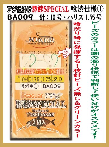 JOKERアジ仕掛け豚鰺SPECIAL　喰渋用③　2本針2組入FC10H-1.7号の画像
