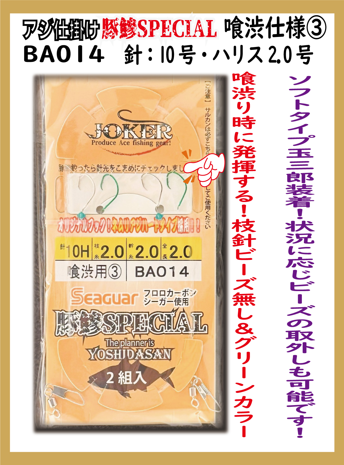 JOKERアジ仕掛け豚鰺SPECIAL　喰渋用-3　2本針2組入FC10H-2.0号の画像