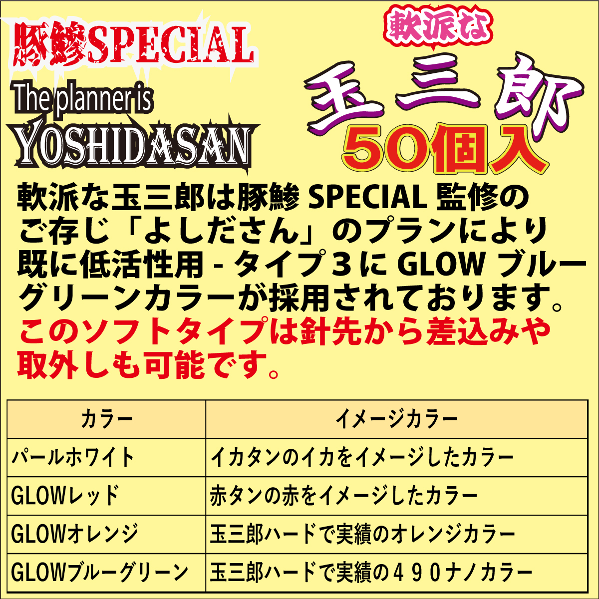 【26年NEW】JOKER　万能ビーズ　軟派な玉三郎　３ｍｍソフト　パールホワイト（PW）　５０個入の画像