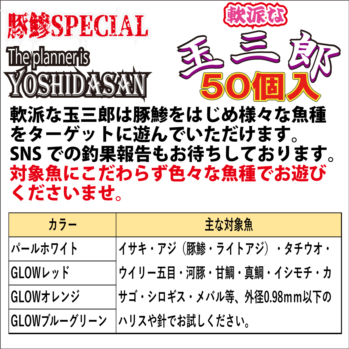 【26年NEW】JOKER　万能ビーズ　軟派な玉三郎　３ｍｍソフト　パールホワイト（PW）　５０個入の画像