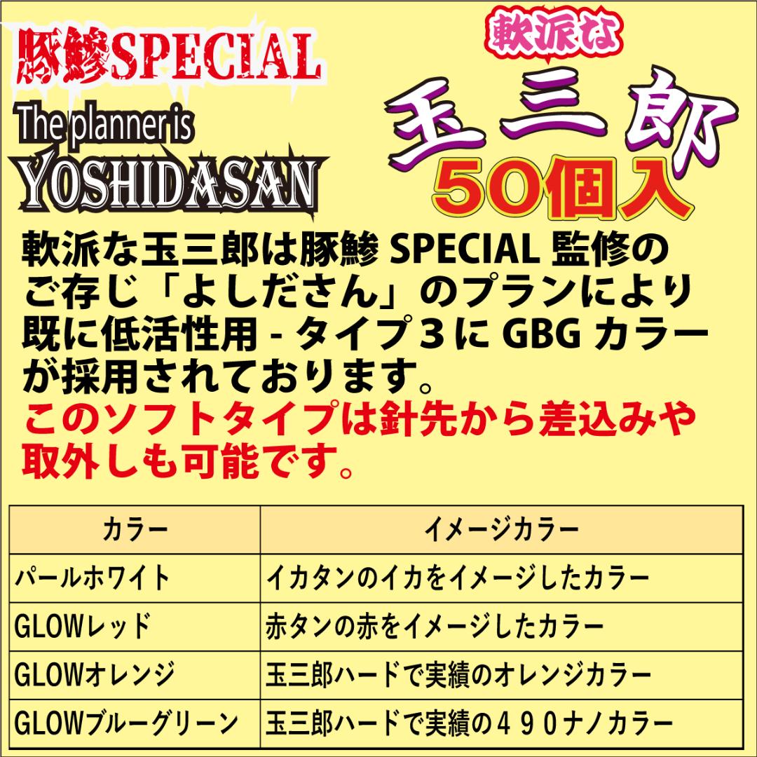 【26年NEW】JOKER　万能ビーズ　軟派な玉三郎　３ｍｍソフト　GLOWレッド（GRD）　５０個入の画像