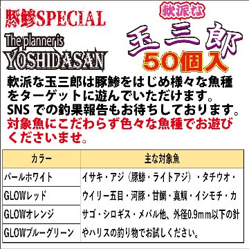 【26年NEW】JOKER　万能ビーズ　軟派な玉三郎　３ｍｍソフト　GLOWレッド（GRD）　５０個入の画像