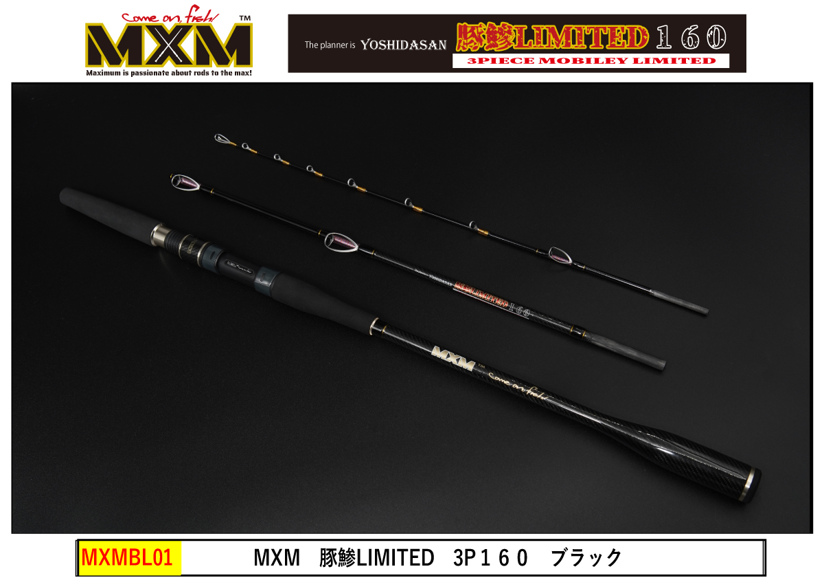 MXM　豚鯵MOBILEY LIMITED　３P１６０ブラック　送料無料【2026年7月23日通常販売開始】の画像
