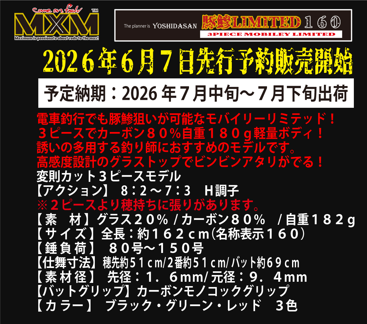 MXM　豚鯵MOBILEY LIMITED　３P１６０ブラック　送料無料【2026年7月23日通常販売開始】の画像