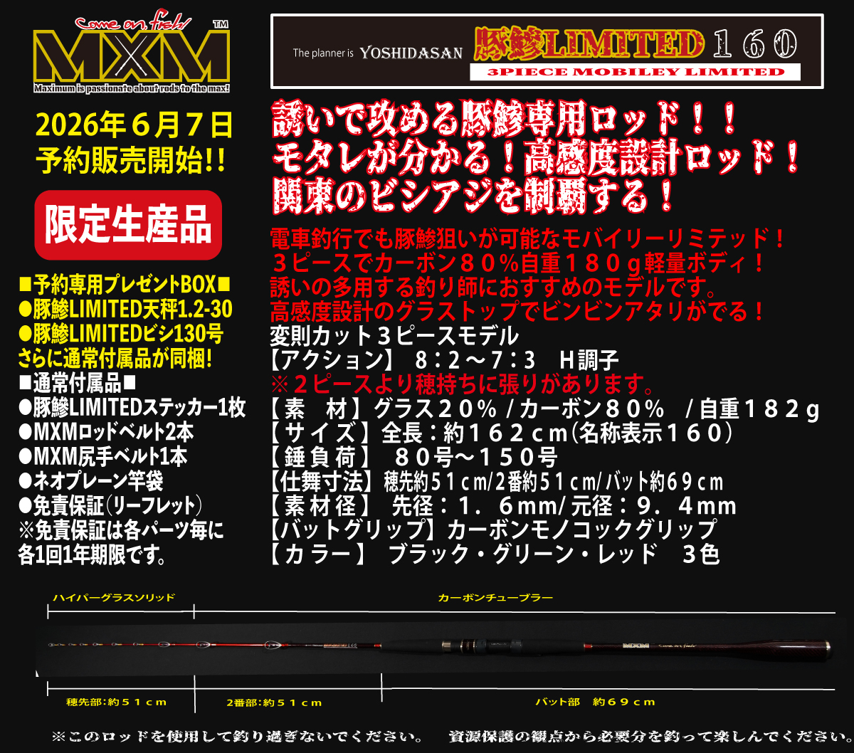 MXM　豚鯵MOBILEY LIMITED　３P１６０ブラック　送料無料【2026年7月23日通常販売開始】の画像