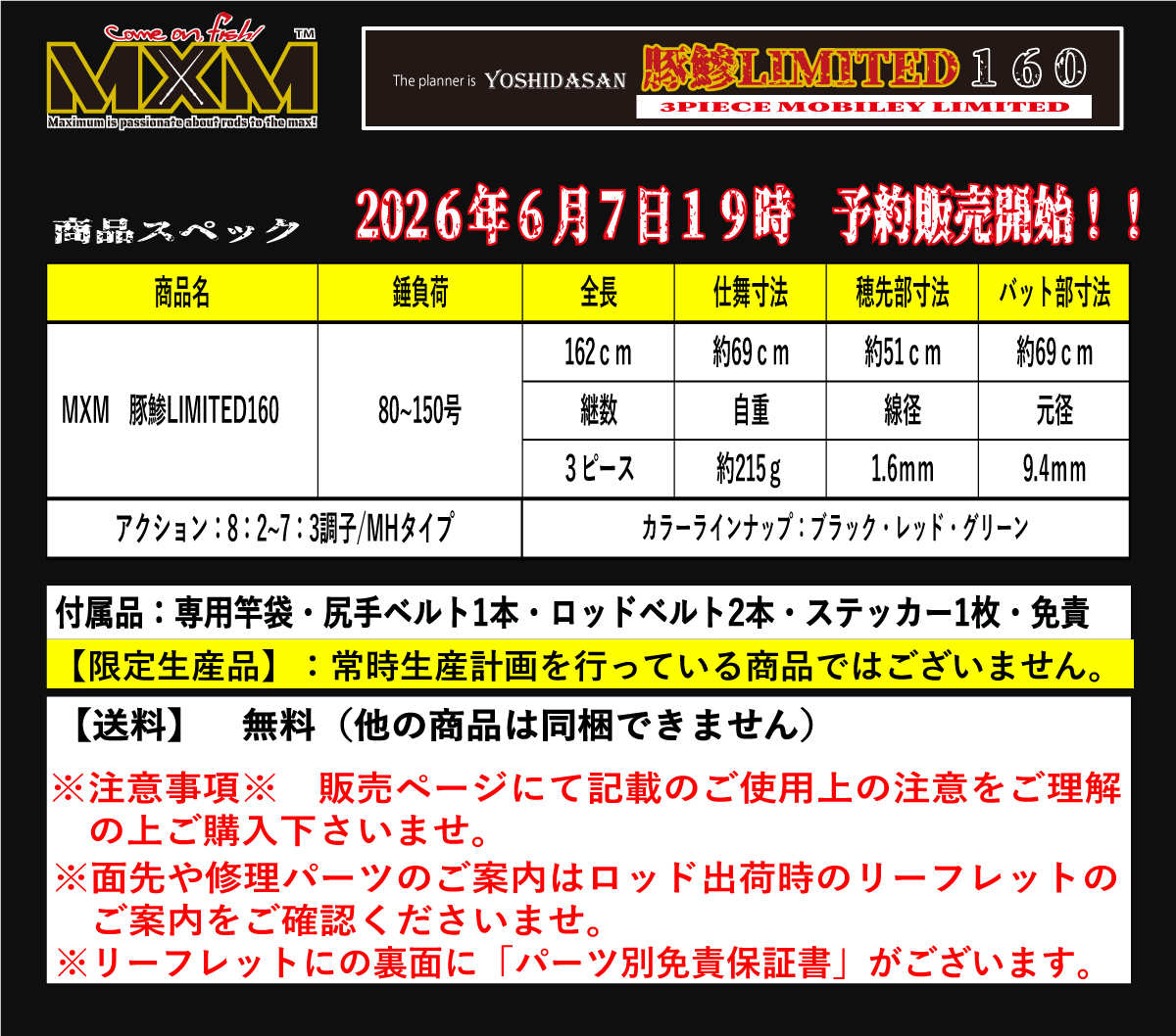 MXM　豚鯵MOBILEY LIMITED　３P１６０ブラック　送料無料【2026年7月23日通常販売開始】の画像