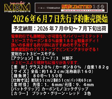MXM　豚鯵MOBILEY LIMITED　３P１６０ブラック　送料無料【2026年7月23日通常販売開始】の画像