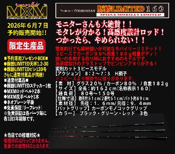 MXM　豚鯵MOBILEY LIMITED　３P１６０ブラック　送料無料【2026年7月23日通常販売開始】の画像