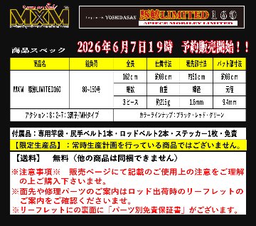 MXM　豚鯵MOBILEY LIMITED　３P１６０ブラック　送料無料【2026年7月23日通常販売開始】の画像