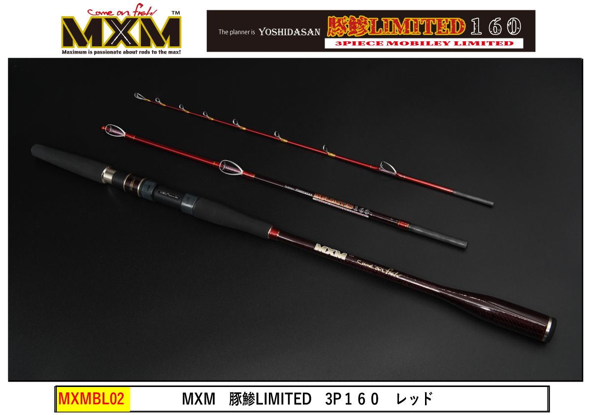 MXM　豚鯵MOBILEY LIMITED　３P１６０レッド　送料無料【2026年7月23日通常販売開始】の画像