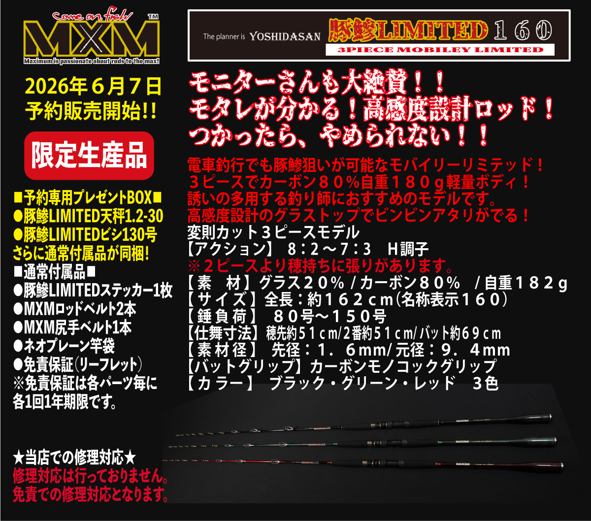 MXM　豚鯵MOBILEY LIMITED　３P１６０レッド　送料無料【2026年7月23日通常販売開始】の画像