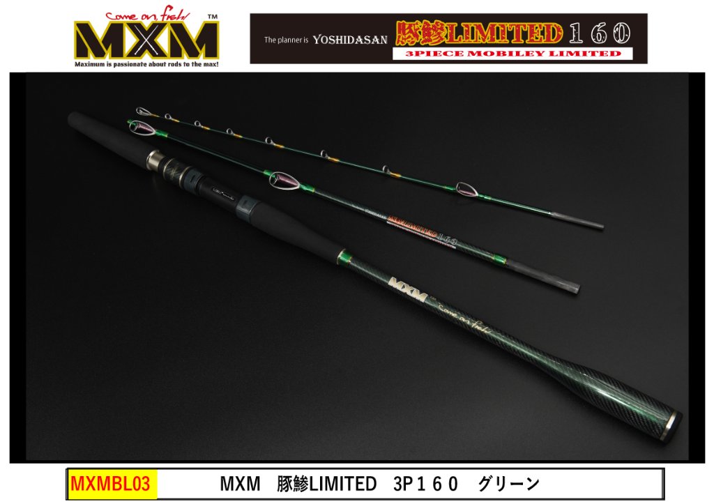 MXM　豚鯵MOBILEY LIMITED　３P１６０グリーン　送料無料【先行予約販売2026年6月19日23：59分まで】の画像