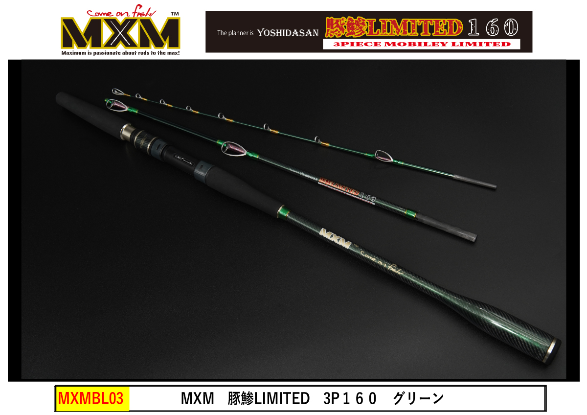 MXM　豚鯵MOBILEY LIMITED　３P１６０グリーン　送料無料【2026年7月23日通常販売開始】の画像