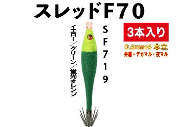【26年モデル】SF719　JOKER　スレッドF７０　タイプ５　３本入　イエロー/グリーン/蛍光オレンジの画像
