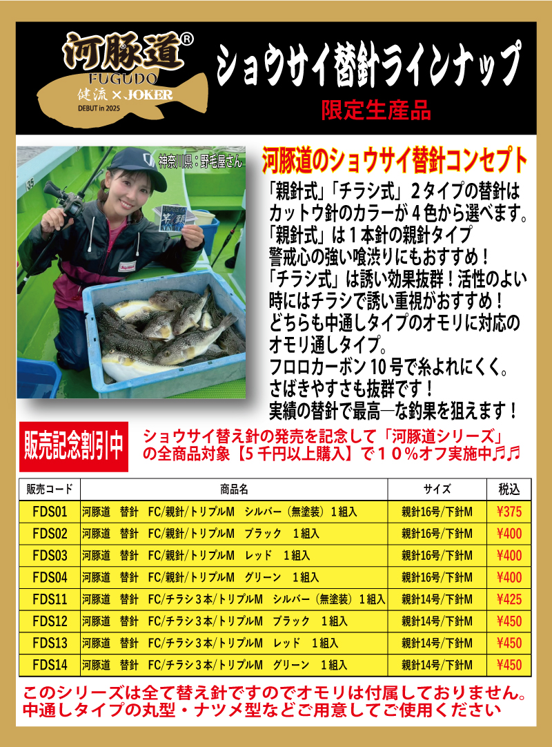 河豚道　替針　FC/親針/トリプルM　シルバー（無塗装）１組入の画像