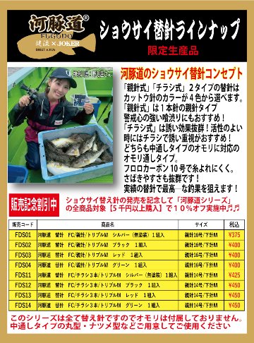 河豚道　替針　FC/親針/トリプルM　シルバー（無塗装）１組入の画像