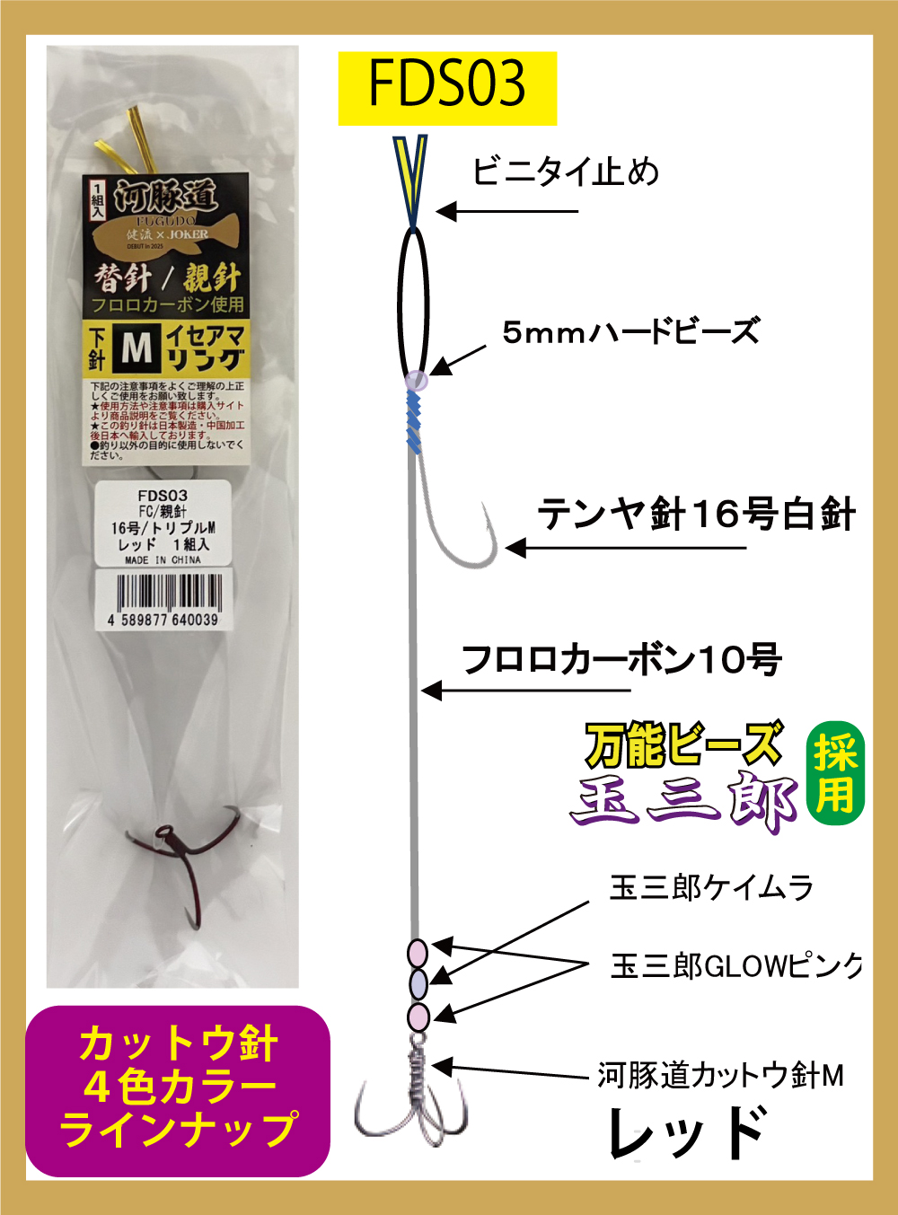 河豚道　替針　FC/親針/トリプルM　レッド　１組入の画像