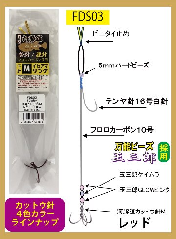 河豚道　替針　FC/親針/トリプルM　レッド　１組入の画像