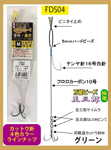 河豚道　替針　FC/親針/トリプルM　グリーン　１組入の画像