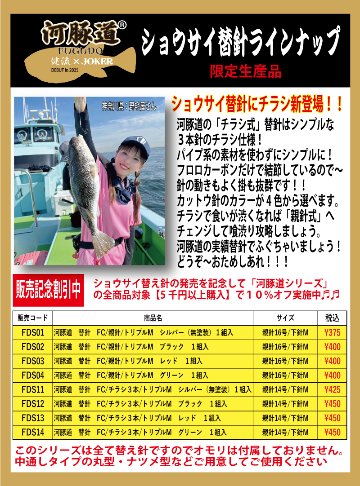 河豚道　替針　FC/チラシ３本/トリプルM　ブラック　１組入の画像