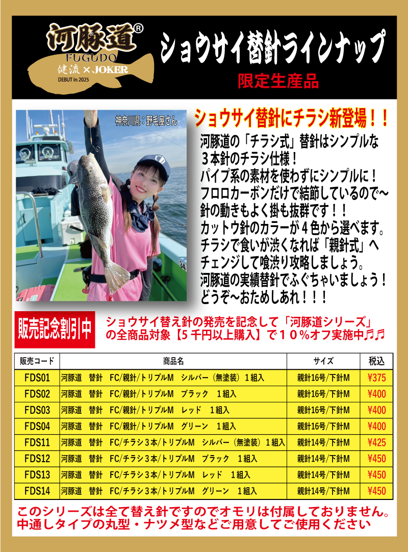 河豚道　替針　FC/チラシ３本/トリプルM　レッド　１組入の画像