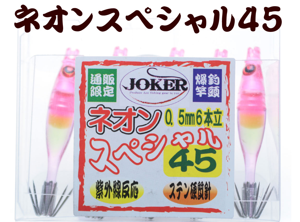 【製造終了】842　JOKER ネオンスペシャル トリプル４５-１段　ピンク/レッド/オレンジ/グリーン/蛍光ピンク　5本入【19年モデル 】の画像