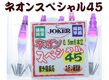 【製造終了】843　JOKER ネオンスペシャル トリプル４５-１段　パープル/ピンク/グリーン/パープル/蛍光ムラサキ　5本入【19年モデル 】の画像