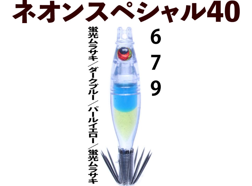 【製造終了】６７９　JOKER ネオンスペシャル４０爆乗SELECTION　４本入　蛍光ムラサキ/ダークブルー/パールイエロー/蛍光ムラサキ【ダブルタイプ】【21年モデル】の画像
