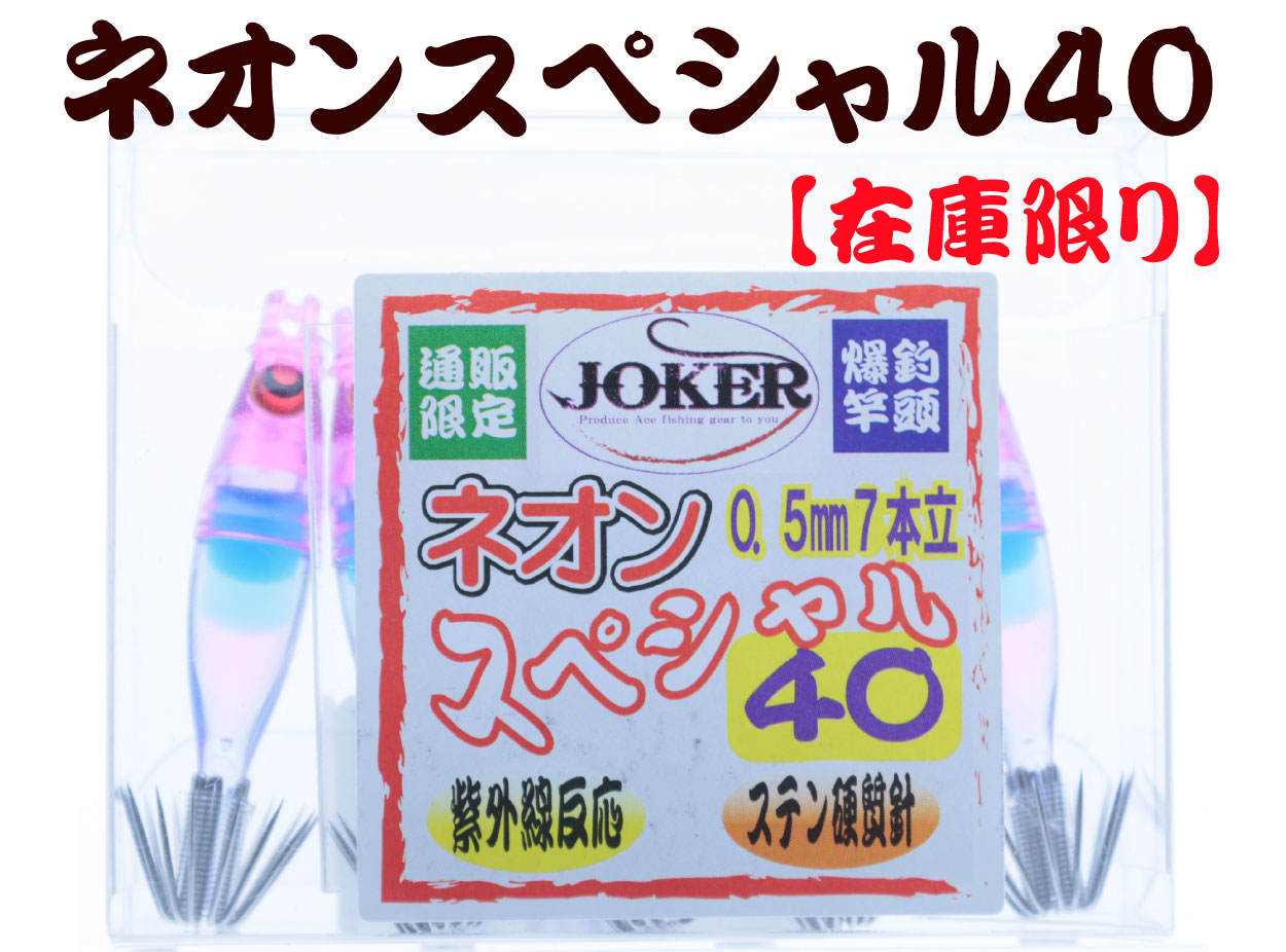 【20年モデル 】【製造終了】762　JOKER ネオンスペシャル40-1段針 トリプルカラー5本入 ライトパープル/ブルー/ライトブルー/ピンク/KMボディの画像