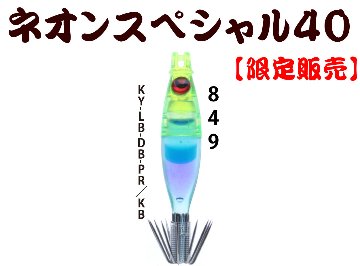 【製造終了】849　JOKER ネオンスペシャル トリプル４0-１段 蛍光イエロー/ライトブルー/パープル/蛍光ブルー ４本入【数量限定販売】の画像