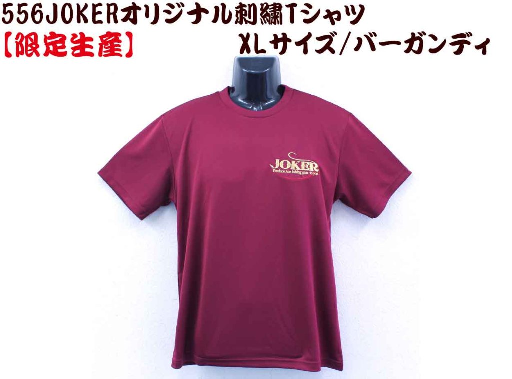 【製造終了】５５６　JOKERオリジナル刺繍Tシャツ　XL カラー:バーガンディ【限定生産】の画像