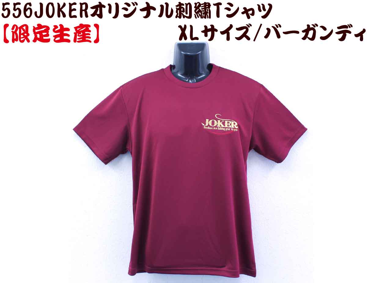 【在庫限り】５５６　JOKERオリジナル刺繍Tシャツ　XL カラー:バーガンディ【限定生産】画像