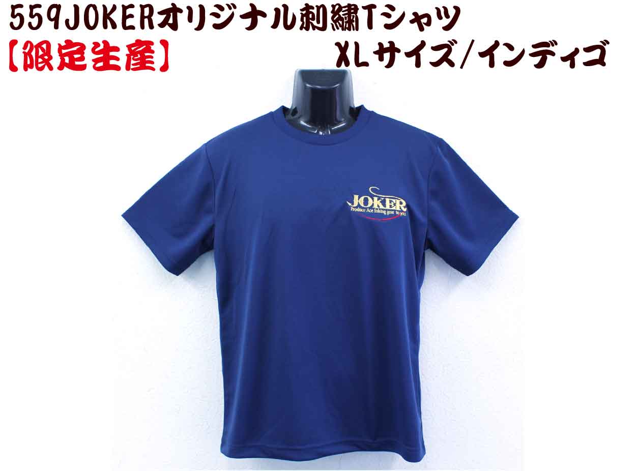 【在庫限り】５５９　JOKERオリジナル刺繍Tシャツ　XL カラー:インディゴ【限定生産】画像