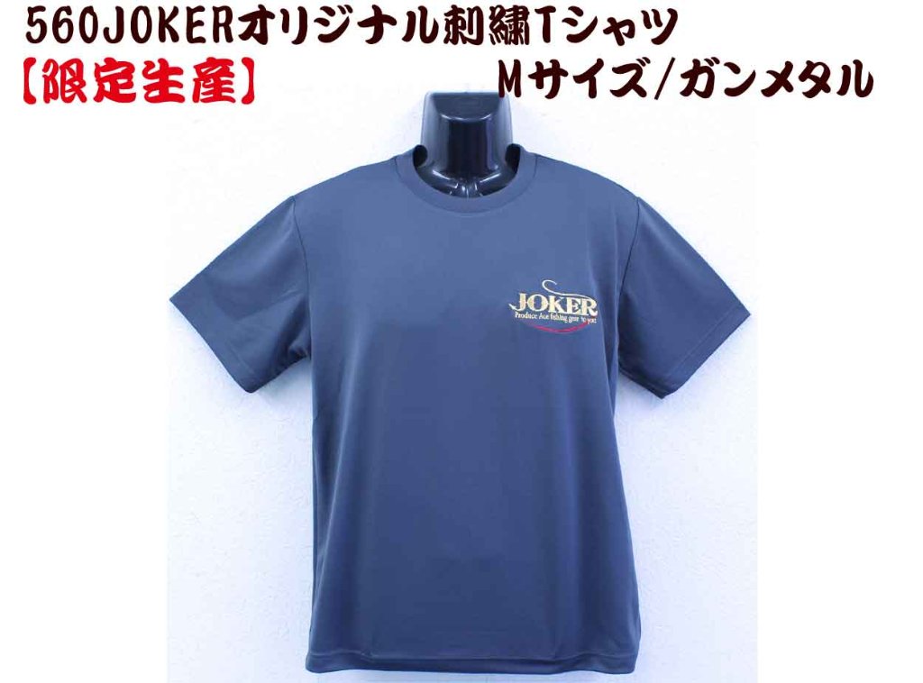 【製造終了】５６０　JOKERオリジナル刺繍Tシャツ　M カラー:ガンメタル【限定生産】の画像