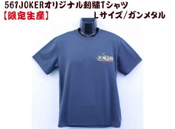 【完売御礼】５６１　JOKERオリジナル刺繍Tシャツ　L カラー:ガンメタル【限定生産】画像