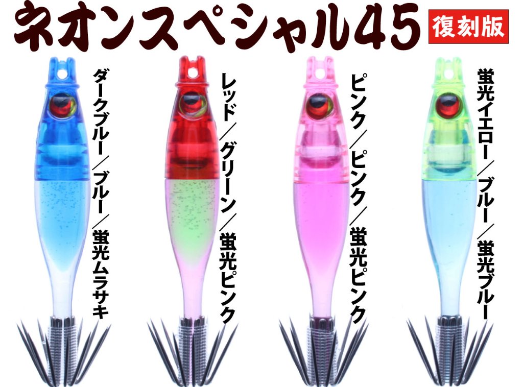 【製造終了】８６５　JOKER ネオンスペシャル４５復刻カラー　シングルタイプ４本入　ミックスパック【限定生産】の画像